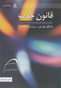 قانون جذب